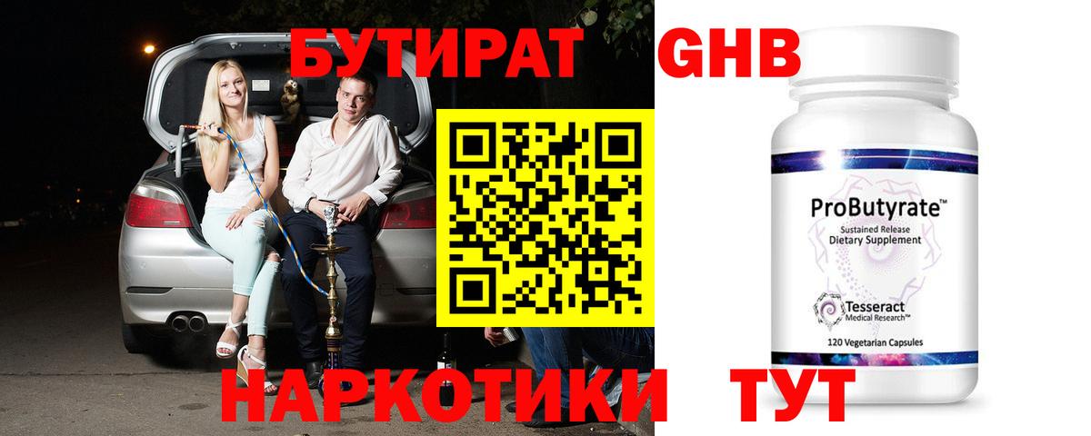 Анжеро-Судженск  БУТИРАТ бутандиол  Вход с VPN 