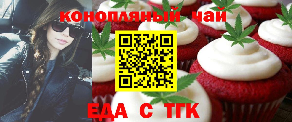 Печенье с ТГК конопля  Вход с VPN  Анжеро-Судженск 