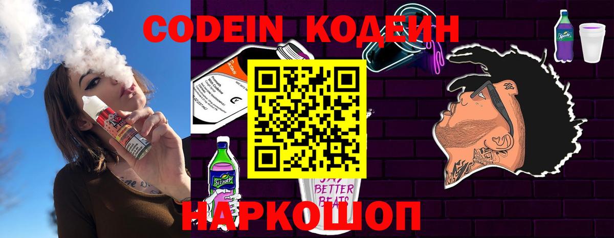 дарнет шоп  Кодеин напиток Lean (лин)  Вход с VPN  Codein Purple Drank  Анжеро-Судженск 